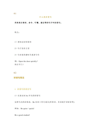 小學英語祈使句講解及練習.docx