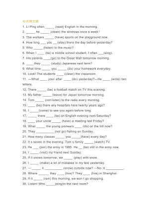 小學英語130道動詞填空題（含答案）.docx
