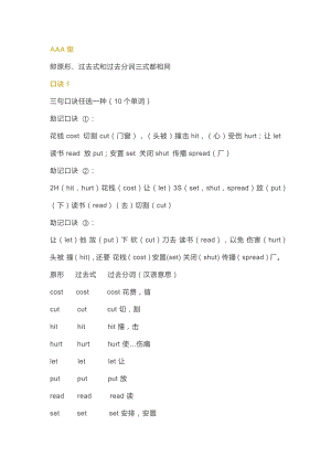 小學(xué)英語動詞過去式和過去分詞的不規(guī)則變化口訣.docx