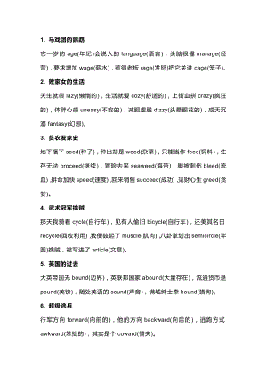 小學英語：利用有趣小故事瞬把單詞記牢.docx