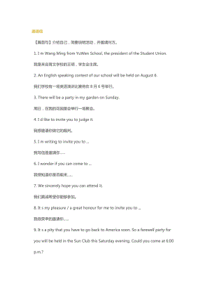 小學英語書面表達所有體裁模板大全.docx