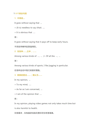 小學英語寫作黃金句型+過渡+名言.docx