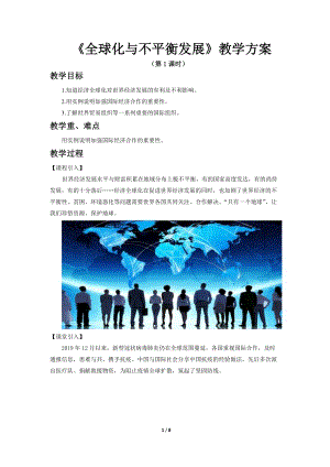商務星球版七下地理全球化與不平衡發展（第1課時）教案.docx