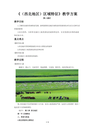 商務星球版八下地理第一節區域特征（第2課時）教案.doc