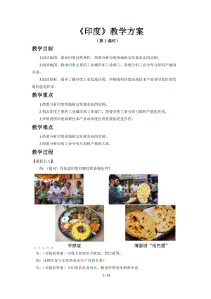 商務(wù)星球版七下地理第三節(jié)印度（第2課時(shí)）教案.docx
