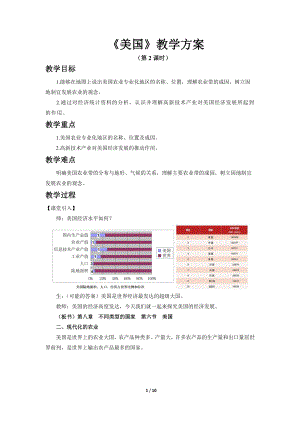 商務星球版七下地理第六節美國（第2課時）教案.docx