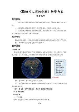 商務星球版七下地理第三節 撒哈拉以南的非洲（第1課時）教案.docx