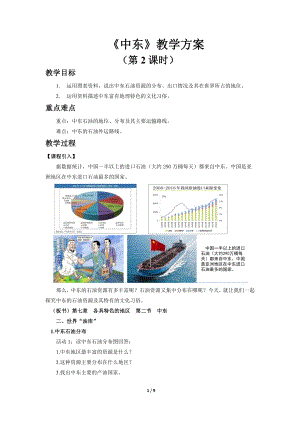 商務星球版七下地理第二節中東（第2課時）教案.docx