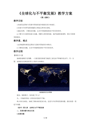 商務星球版七下地理全球化與不平衡發展（第2課時）教案.docx