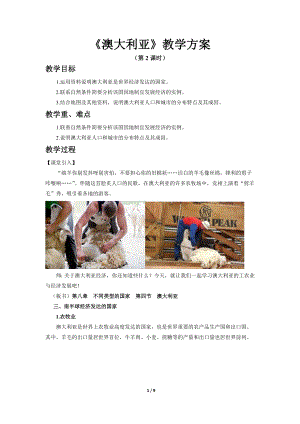 商務星球版七下地理第四節 澳大利亞（第2課時）教案.docx