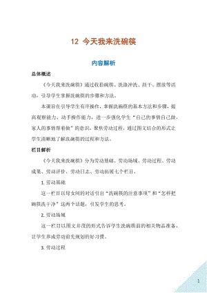 人民出版社二年級上冊勞動12 今天我來洗碗筷 教案.docx