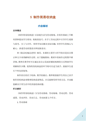 人民出版社二年級上冊勞動5 制作簡易收納盒 教案.docx
