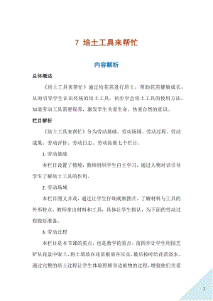 人民出版社二年級上冊勞動7 培土工具來幫忙 教案.docx