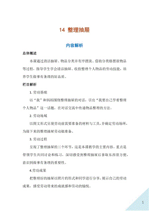 人民出版社二年級上冊勞動14 整理抽屜 教案.docx