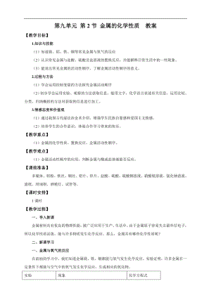 魯教版九下化學第2節金屬的化學性質（教案）.doc