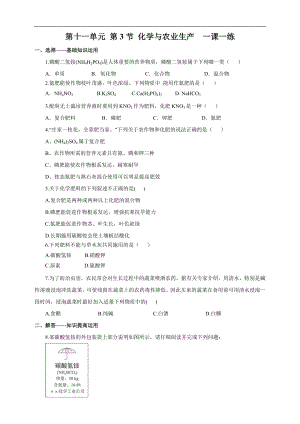 魯教版九下化學第3節 化學與農業生產（一課一練）.doc