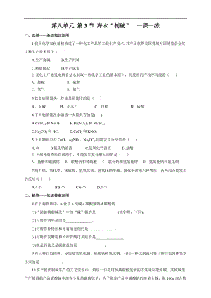 魯教版九下化學第3節 海水“制堿”（一課一練）.doc