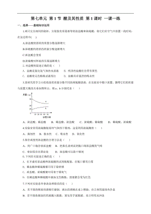 魯教版九下化學第1節酸及其性質第1課時（一課一練）.doc