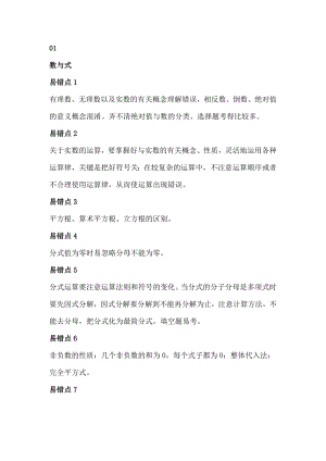 初中數學7-9年級考試難點+易錯點整理.docx