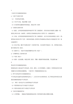 初中數學7-9年級三角形、四邊形、圓最全輔助線作法.docx