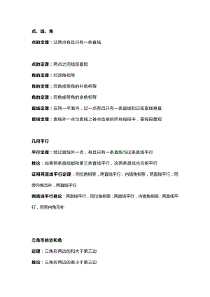初中數學必背定理.docx