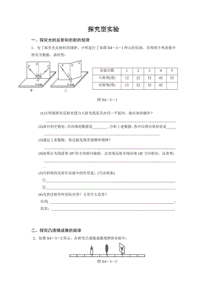 滬粵版八年級(jí)上學(xué)期物理探究型實(shí)驗(yàn).doc