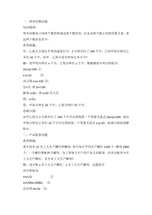 初一數學下冊二元一次方程組8種典型例題詳解.docx