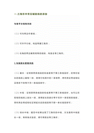 初中數學三角形、四邊形、圓輔助線的添加方法.docx