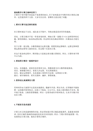 初中數(shù)學(xué)學(xué)習(xí)經(jīng)驗.docx