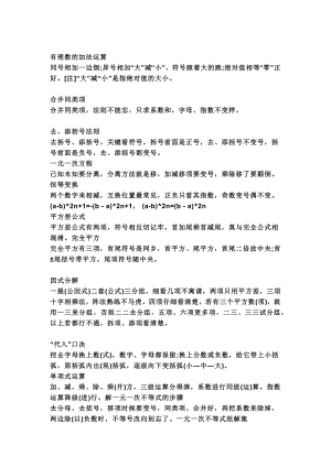 初中數學必須會背的口訣.docx