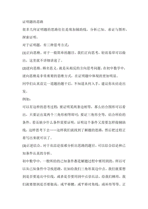 初中數學最全幾何定理和解題思路.docx