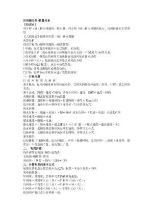 初中數(shù)學(xué)7-9年級必考應(yīng)用題分類+數(shù)量關(guān)系大全.docx