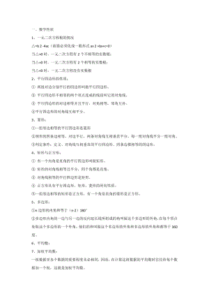 初中數學7-9年級逢考必出的公式定理大全.docx