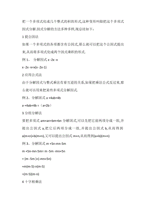 初中數學7-9年級因式分解12種方法大全.docx