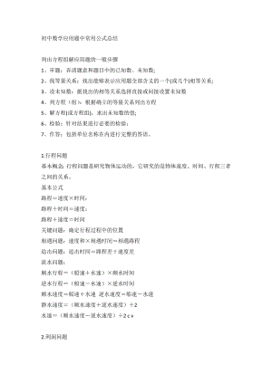 初中數學應用題中常用公式總結.docx