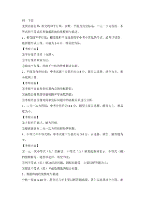 初中數(shù)學(xué)7-9年級下冊要點難點分析.docx
