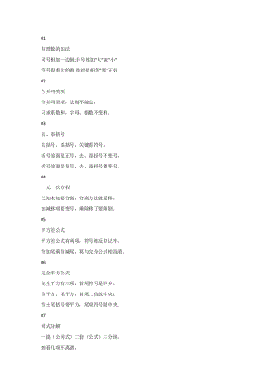 初中復習專題：7-9年級數學公式順口溜.docx