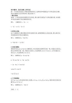 初中數學7-9年級因式分解12種方法大全.docx