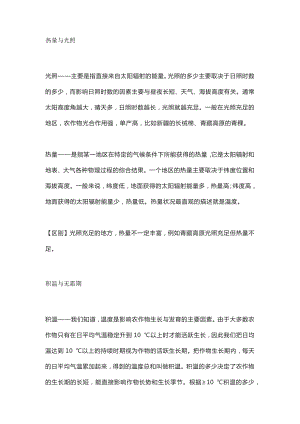 初中地理10個最易混概念辨析.docx