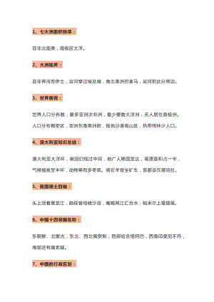初中地理3年考點成順口溜.docx