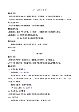 部編版八年級上冊語文12 與朱元思書 詳細教案.docx