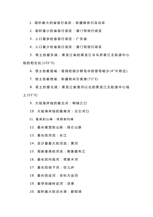 100個中國地理之“最”.docx