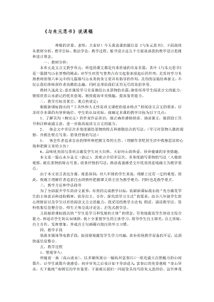 部編版八年級(jí)上冊(cè)語文12與朱元思書說課稿.doc