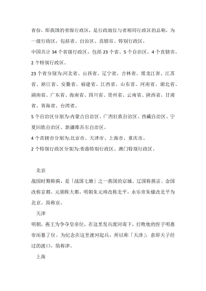 初中地理：各省名字的由來.docx