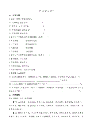 部編版八年級(jí)上冊(cè)語文12與朱元思書同步練習(xí)題.docx