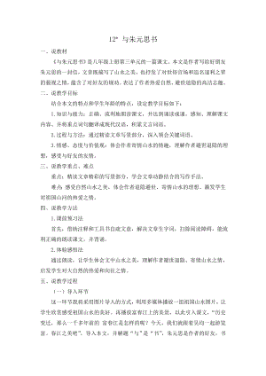 部編版八年級上冊語文第12課《與朱元思書》說課稿.doc