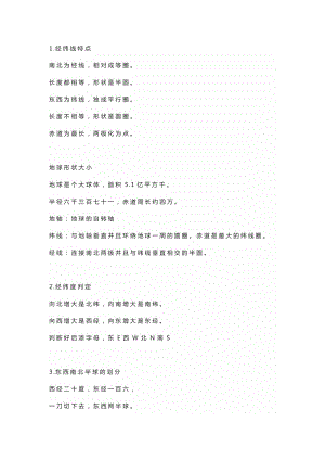 初中七年級上冊地理期末必會16大考點順口溜.docx