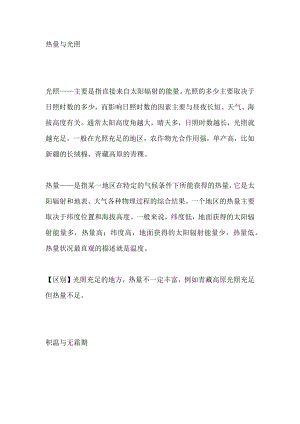 初中地理最易混概念辨析.docx