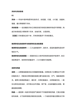 初中地理12個易混概念辨析.docx