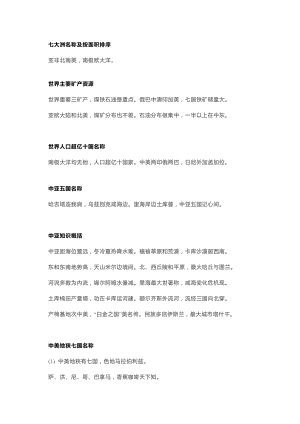 初中地理知識點背誦口訣.docx